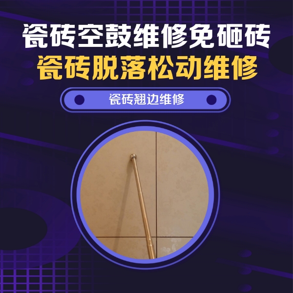 江达瓷砖空鼓维修公司分享瓷砖胶的施工厚度对瓷砖空鼓有哪些影响