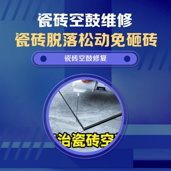 江达瓷砖空鼓维修公司分享卫生间瓷砖翘边维修的方法